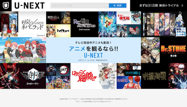 U-NEXT公式サイトのアニメページ